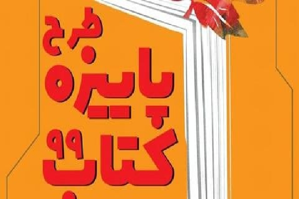 فروش پاییزه