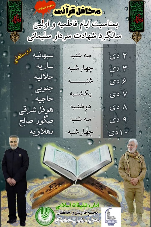 بزرگداشت اولین سالگرد شهادت سردار سپهبد شهید حاج قاسم سلیمانی