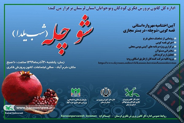 رونمایی از نماهنگ &laquo;دعای فرج&raquo; در خرم&lrm;آباد