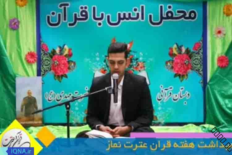 محفل مجازی انس با قرآن در یزد