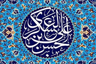 امام حسن عسکری