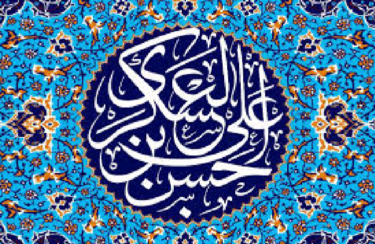 چهار توصیه امام حسن عسکری(ع) برای رسیدن به کمالات انسانی