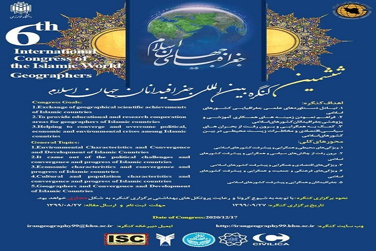ششمین کنگره بین&zwnj;المللی جغرافیدانان جهان اسلام در کرج برگزار می&zwnj;شود