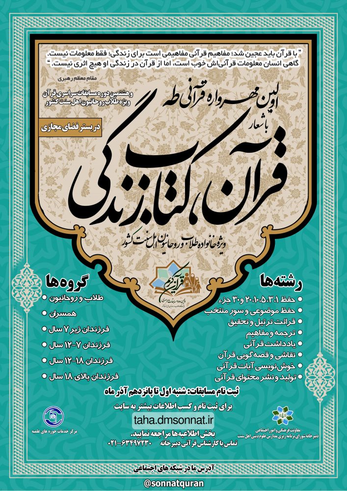 «اولین مهرواره قرآنی طاها» آغاز به کار کرد
