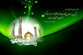 حضرت معصومه (س)؛ الگوی فرهنگ قرآنی دفاع از امامت و ولایت