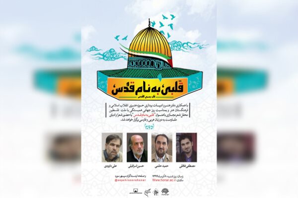 قلبی به نام قدس قلبی به نام قدس