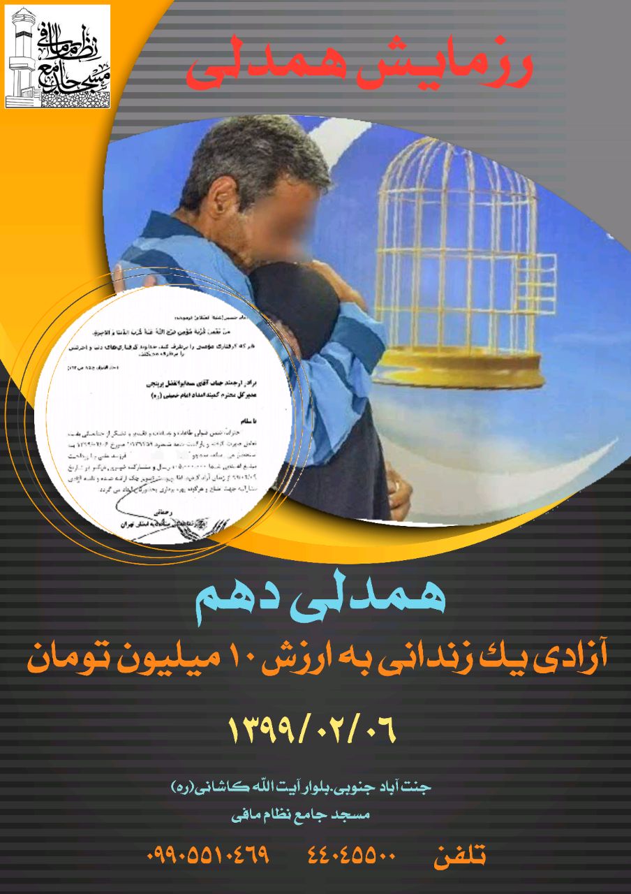 کرونا و مسجدی که بیش از 1 میلیارد وام داده است/ هر مسجد را یک صندوق قرض‌الحسنه کنیم