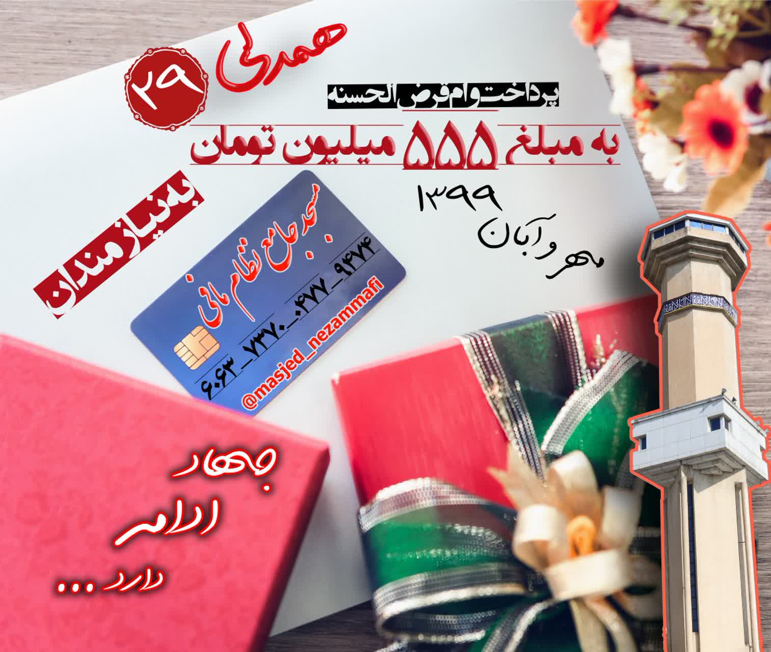 کرونا و مسجدی که بیش از 1 میلیارد وام داده است/ هر مسجد را یک صندوق قرض‌الحسنه کنیم