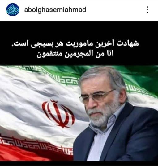 واکنش جامعه قرآنی به شهادت دانشمند هسته‌ای