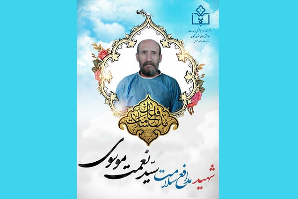 پنجمین شهید مدافع سلامت زنجان آسمانی شد