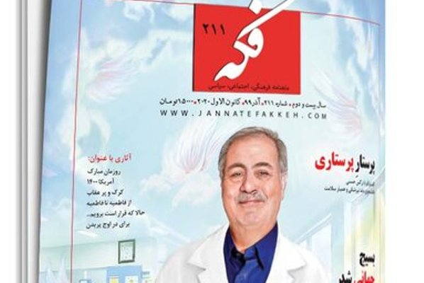 فکه به فرمانده سپیدپوش رسید
