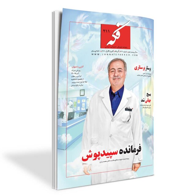 فکه به فرمانده سپیدپوش رسید فکه به فرمانده سپیدپوش رسید