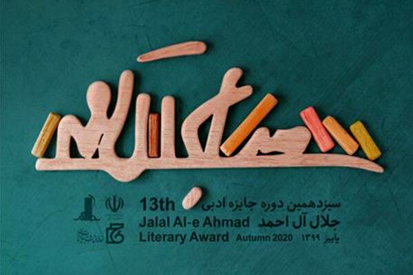 نامزد‌های بخش مستندنگاری جایزه جلال معرفی شدند