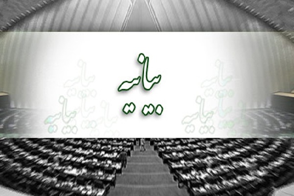بیانیه نمایندگان مجلس 