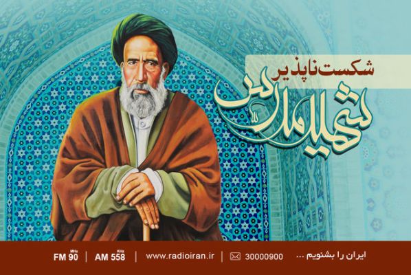 «شکست ناپذیر» در رادیو ایران پخش می‌شود