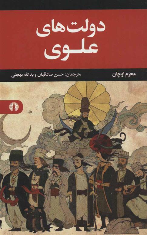 &laquo;دولت&zwnj;های علوی&raquo;