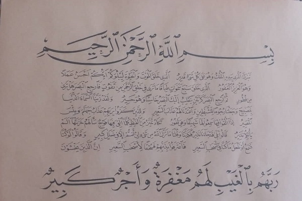 کاتبی که چهار بار کتابت قرآن را در کارنامه‌ خود به ثبت رساند