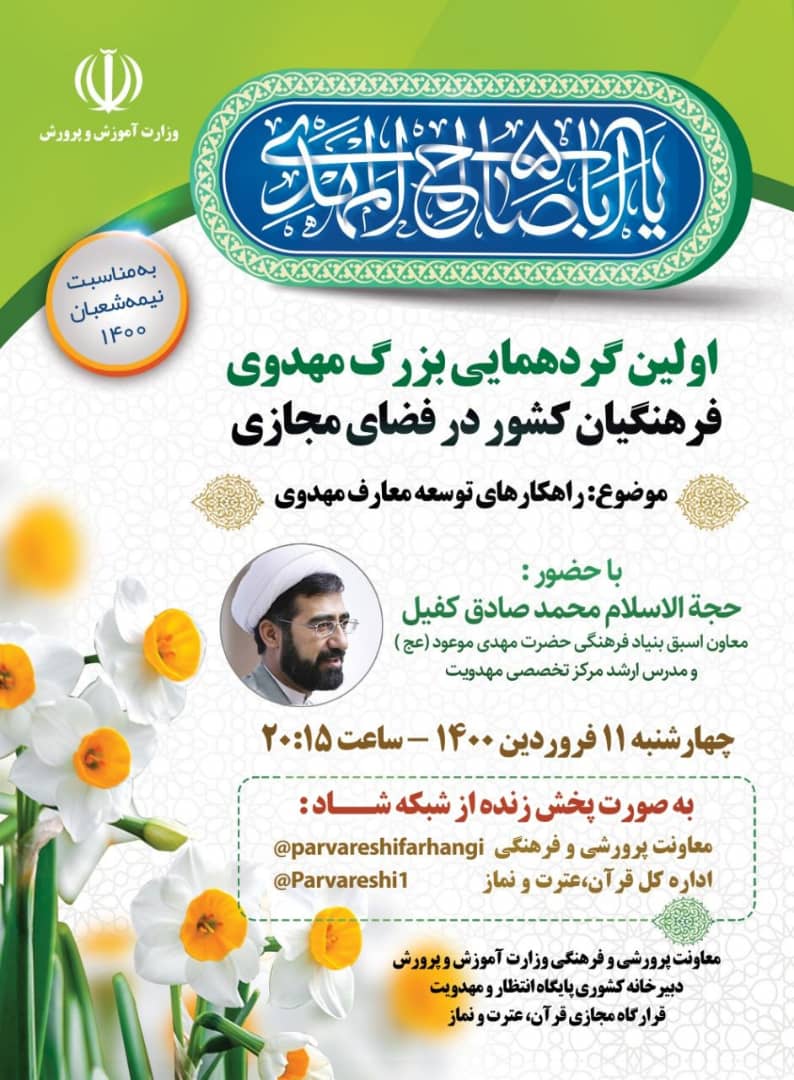 اولین گردهمایی بزرگ مهدوی