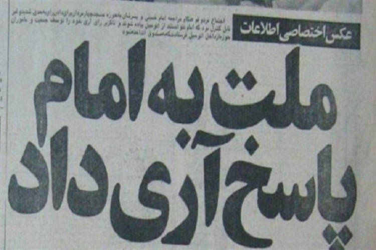 یوم&zwnj;الله 12 فروردین، روز تثبیت انقلاب اسلامی است