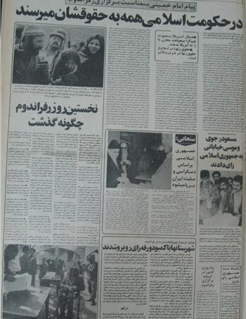 پیشانی روزنامه&zwnj;ها در ۱۲ فروردین ۵۸