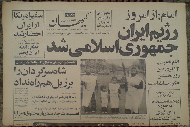 پیشانی روزنامه&zwnj;ها در ۱۲ فروردین ۵۸