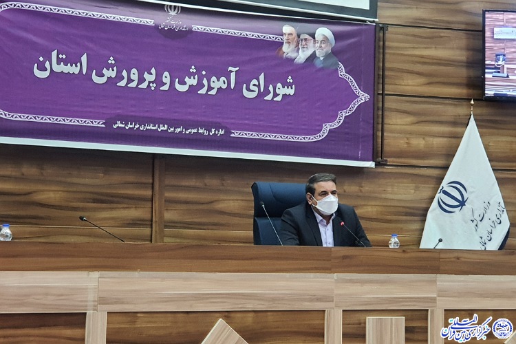 برنامه&zwnj;های آموزش و پرورش خراسان شمالی در سال ۱۴۰۰ اولویت&zwnj;بندی شود