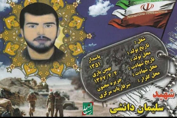 پدر شهید دانشی آسمانی شد پدر شهید دانشی آسمانی شد