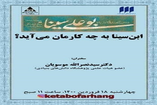 درس&zwnj;گفتار &laquo;ابن&zwnj;سینا به چه کارمان می&zwnj;آید&raquo; در همدان برگزار می&zwnj;شود
