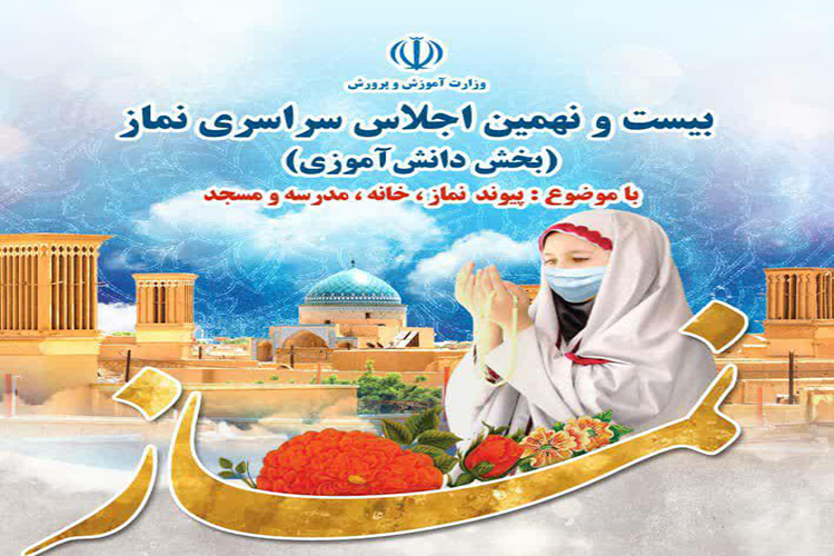 اجلاس سراسری نماز از شبکه یزد پخش می&zwnj;شود