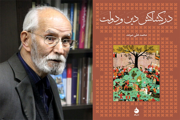 «در کشاکش دین و قدرت»؛ محصول مطالعه پراکنده و غیر روشمند تاریخ اسلام