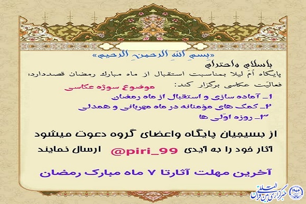 فراخوان سوژه عکاسی ماه مبارک رمضان ۱۴۰۰ در اردبیل منتشر شد
