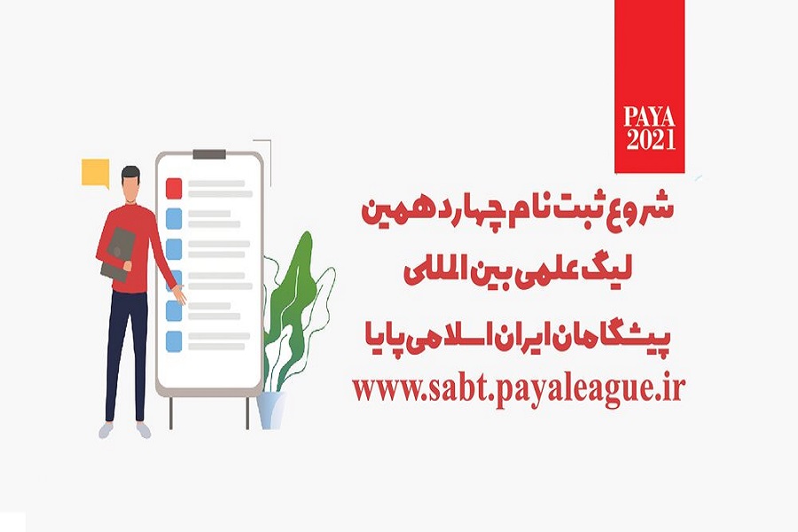 حضور ۲۱۸ تیم دانش&zwnj;آموزی از قزوین در مسابقات علمی پایا