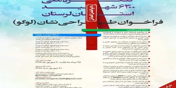 پورتال خبری کنگره ۶۳۰۰ شهید لرستان راه&zwnj;اندازی شد