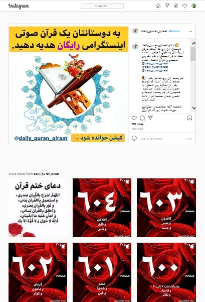 راه‌اندازی قرآن صوتی اینتساگرامی رایگان در فضای مجازی