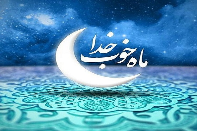صداوسیمای البرز همراه با البرزی&zwnj;ها در ماه مبارک رمضان