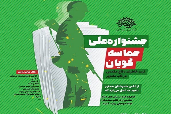 اختتامیه جشنواره ملی حماسه گویان برگزار می&zwnj;شود