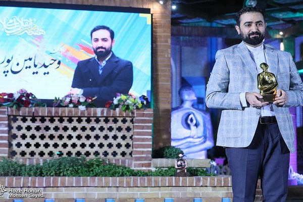وحید یامین&zwnj;پور به عنوان &laquo;چهره هنر انقلاب&raquo; سال ۹۹ شناخته شد