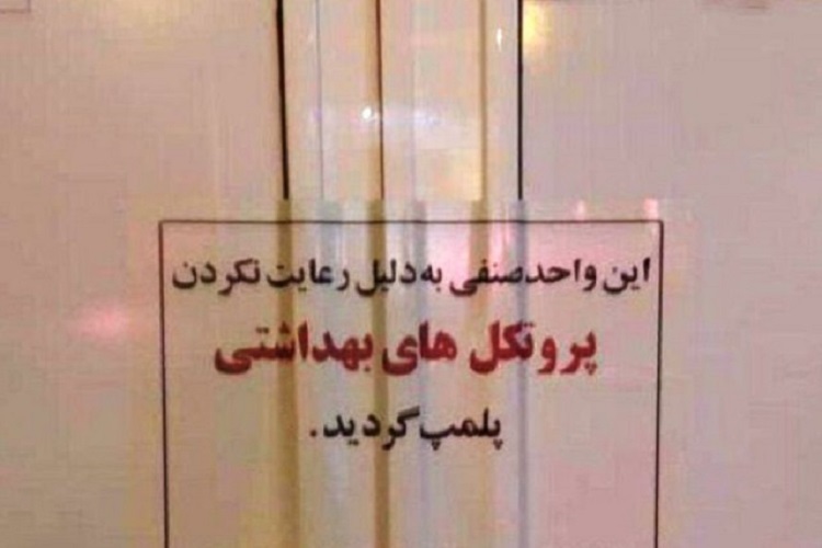 پلمپ ۸۰۰ واحد صنفی متخلف در کهگیلویه پلمپ ۸۰۰ واحد صنفی متخلف در کهگیلویه