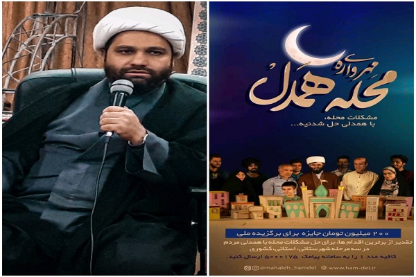 برگزاری مهر واره &laquo;محله همدل&raquo; در خوزستان