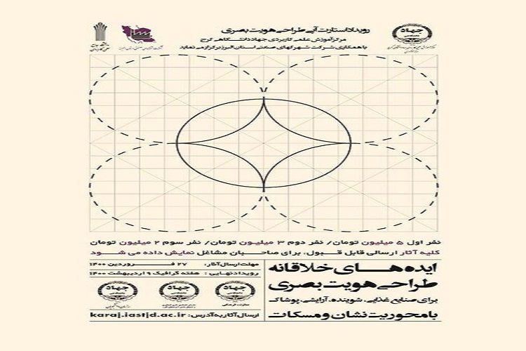 رویداد &laquo;ایده&zwnj;های خلاقانه طراحی هویت بصری&raquo; در کرج برگزار می&zwnj;شود