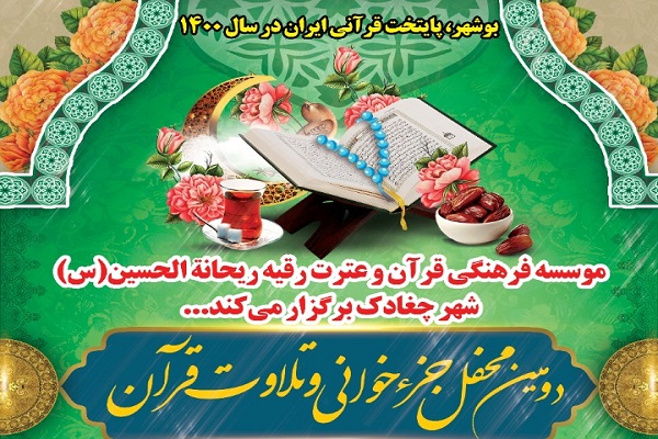 محافل آنلاین جزءخوانی و تلاوت قرآن برگزار می‌شود