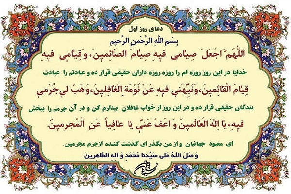دعای روز اول ماه رمضان/ خدایا مرا از خواب بی&zwnj;خبری بیدار کن