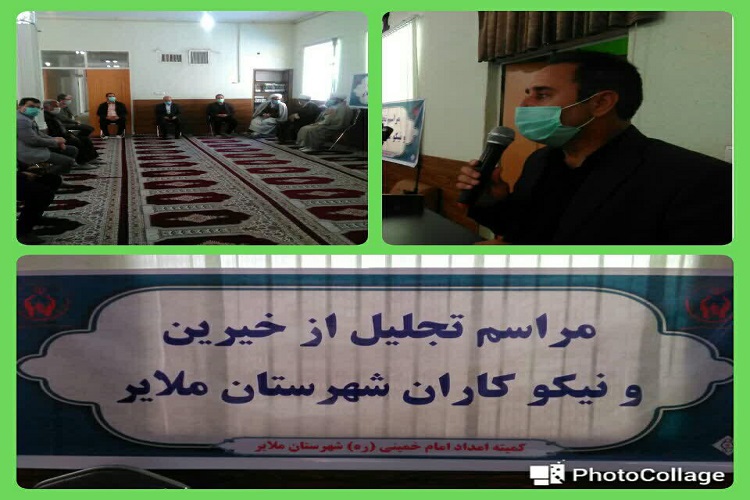 تجلیل از 300 خیر و نیکوکار ملایری