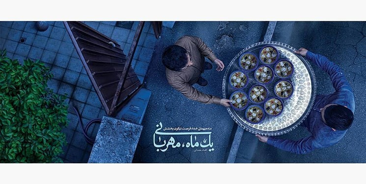 دیوارنگاره «یک ماه مهربانی» رونمایی شد + عکس