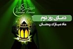 گام دوم رمضان‌داری؛ از خدا راضی هستی؟