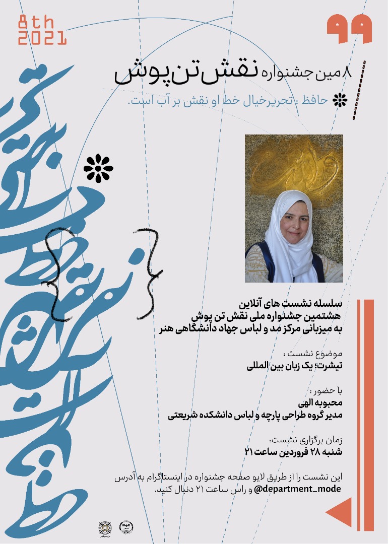 جمعه/ برگزاری نشست آموزشی «تی‌شرت؛ یک زبان بین‌المللی»