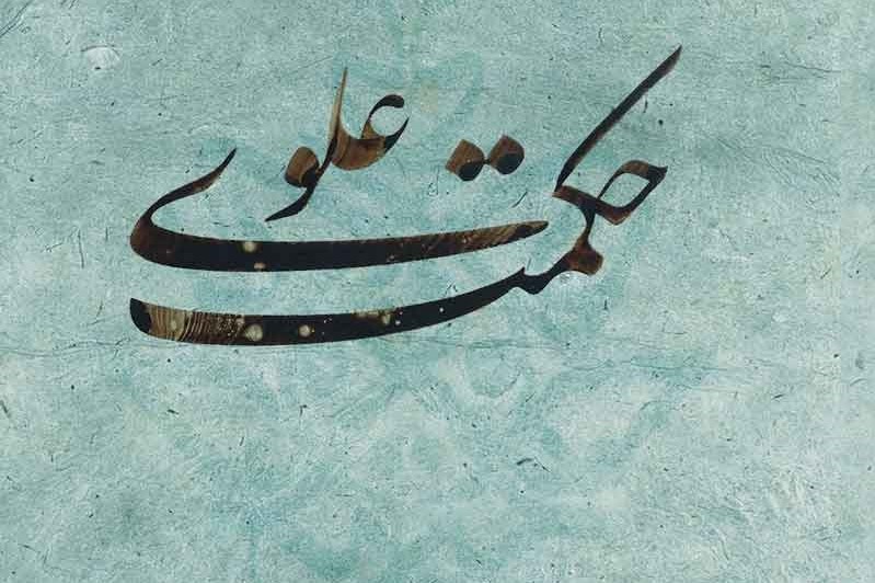 کتاب «حکومتنامه علوی» منتشر شد کتاب «حکومتنامه علوی» منتشر شد