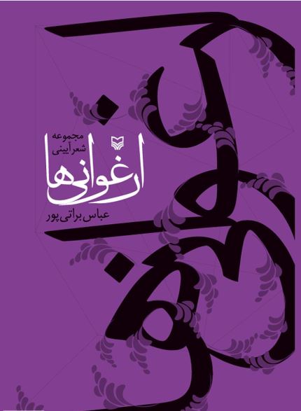 به ارتشی بودنم افتخار می‌کنم/ سربازم از نسل دلیرانم
