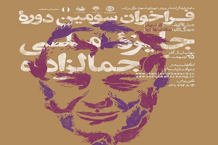 جایزه جمالزاده «جایزه اصفهان» است جایزه جمالزاده «جایزه اصفهان» است