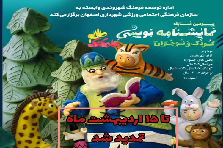 سومین مسابقه نمایشنامهنویسی «بادکنک طلایی» تمدید شد سومین مسابقه نمایشنامهنویسی «بادکنک طلایی» تمدید شد